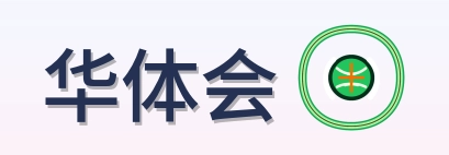 华体会 Logo
